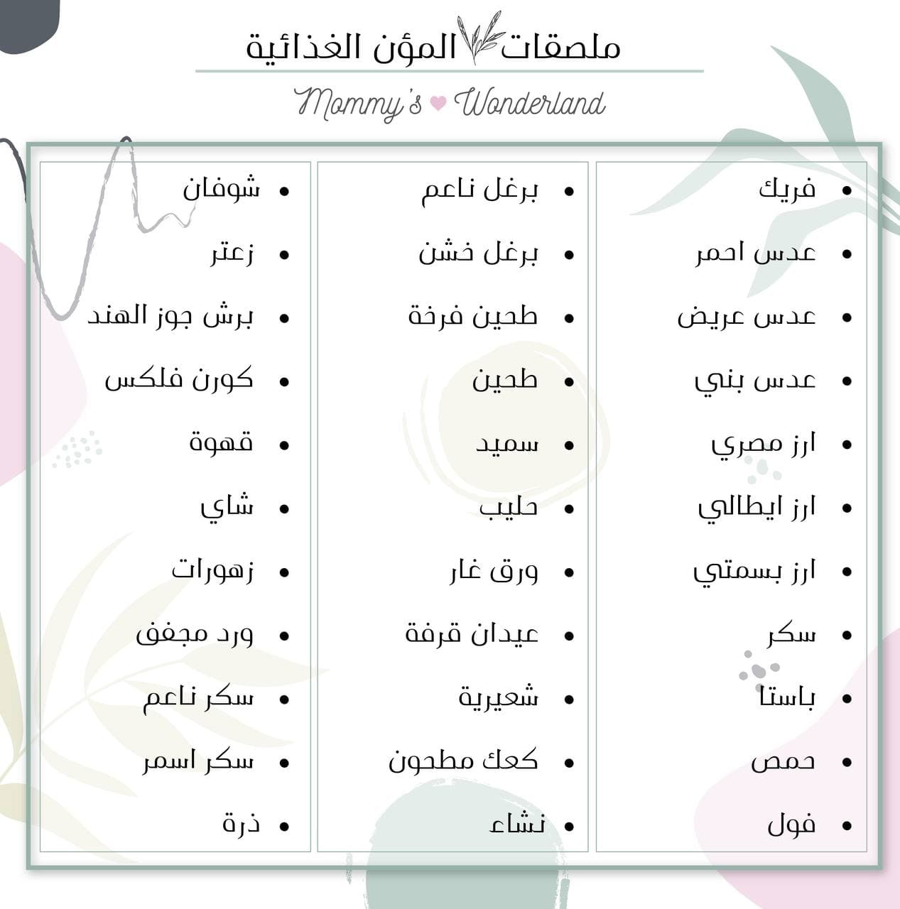 Mommy's Wonderland Arabic Pantry Labels