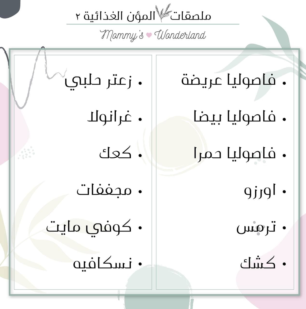 Mommy's Wonderland Arabic Pantry Labels